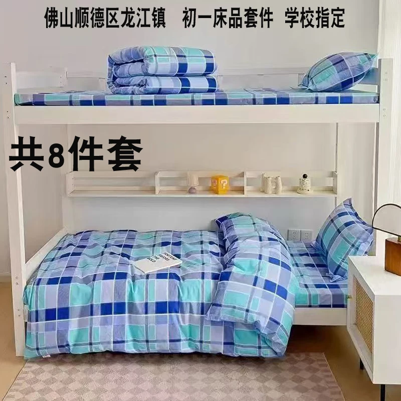 学生床品套件纯棉佛山顺德区初中高中床品学校指定蚊帐席8件