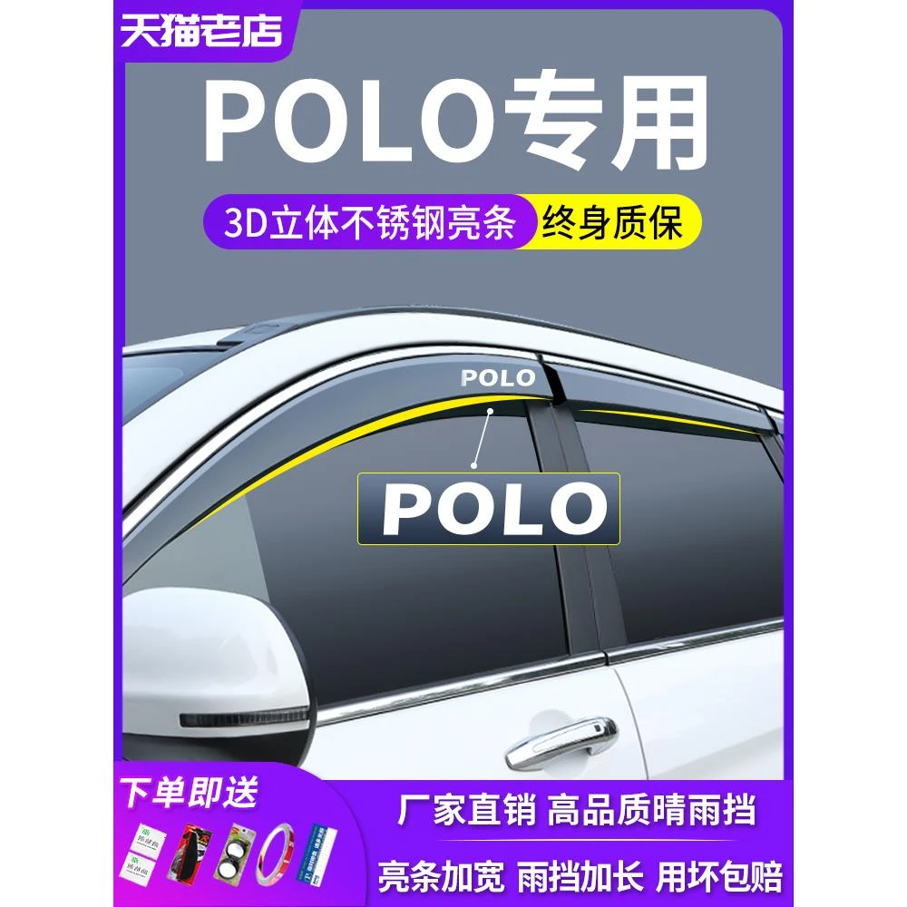 大众POLO波罗PLUS全车外观改装装饰配件车窗遮雨眉晴雨挡雨板防水