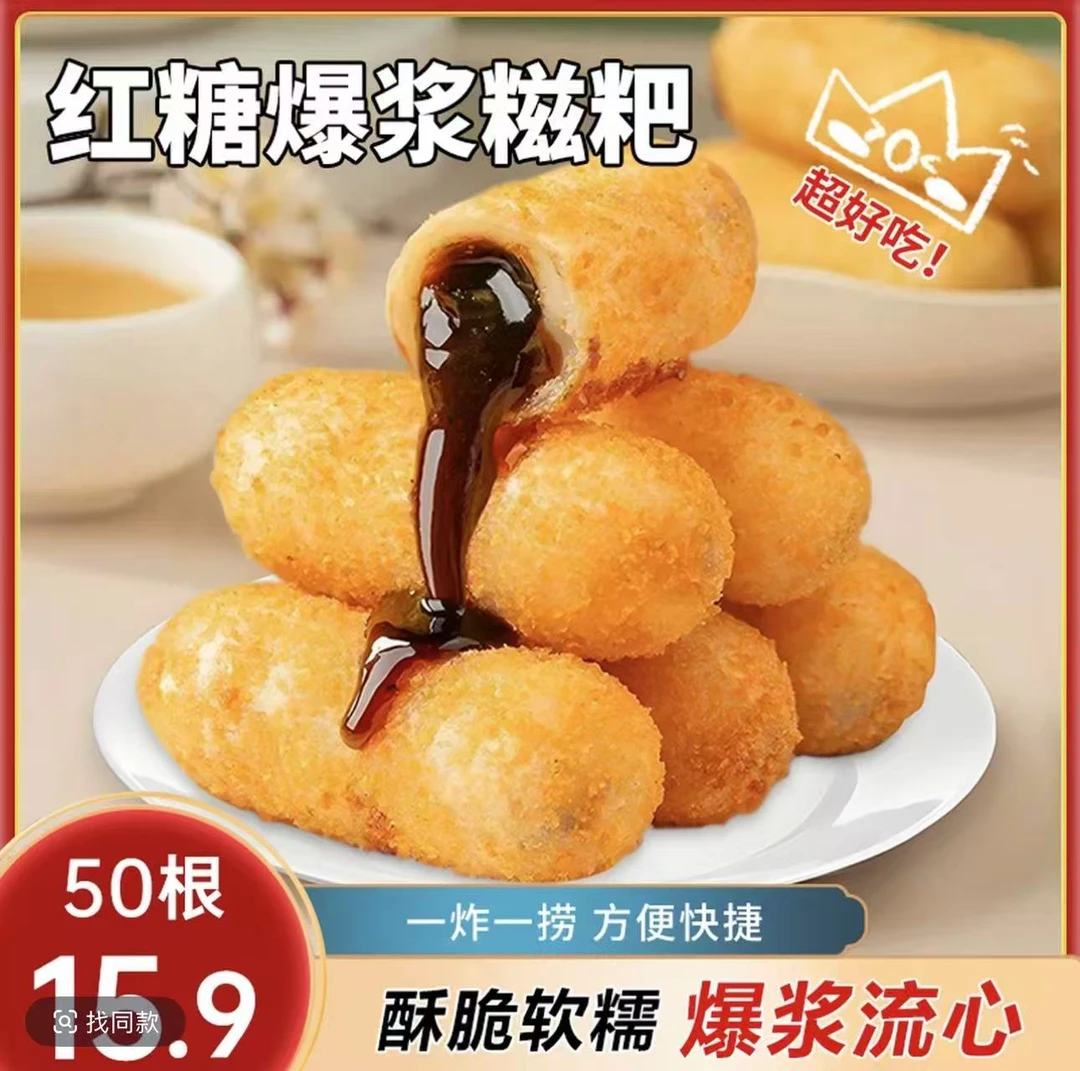 【到手50根】红糖爆浆糍粑年糕网红爆款半成品火锅店流心糖浆油炸zb