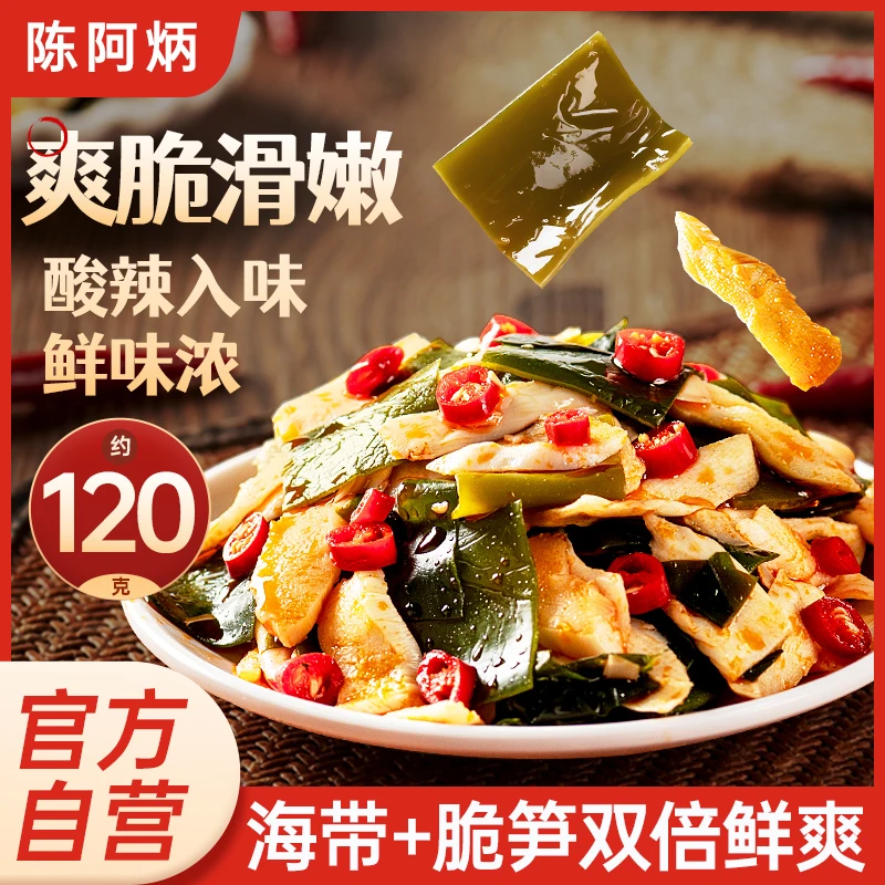 Chen A Bing/陈阿炳海带结脆笋裙带菜即食香辣小吃小包装休闲零食