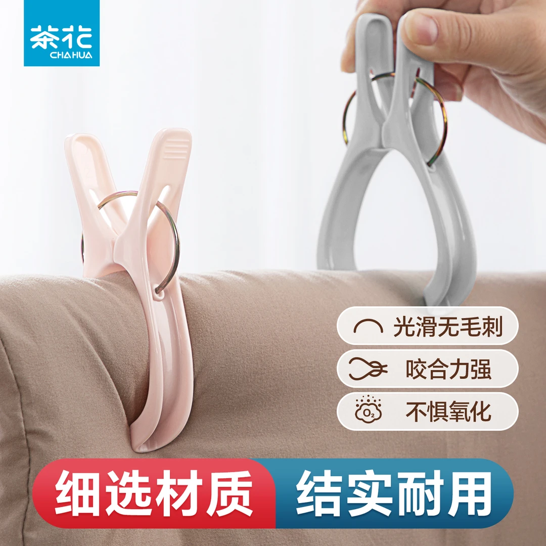 【晾被夹子】茶花夹子塑料夹防风固定被子家用晒棉被强力大号晾衣服