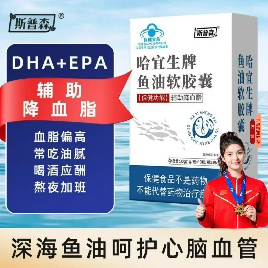 【斯普森】蓝帽认证鱼油A-2保健功能辅助降血脂Omega3DHA 试吃一盒