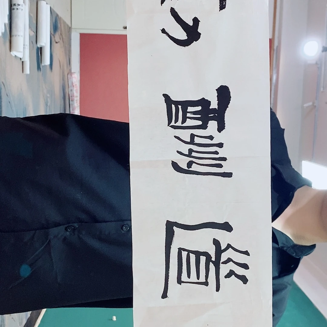 书法龙天乐老师作品