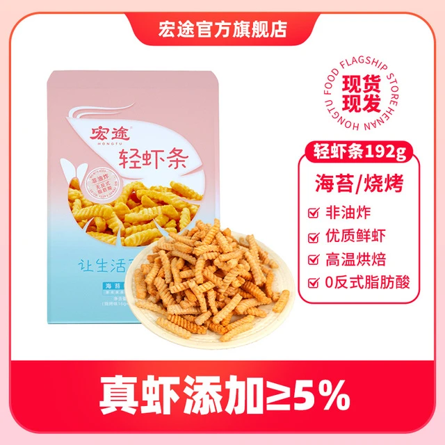 宏途轻虾条大包耐吃办公室解馋小零食休闲食品小吃