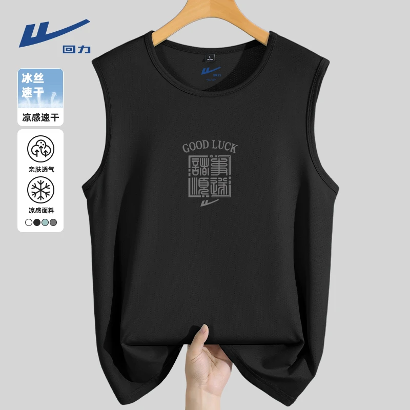 回力运动凉感背心男款夏季休闲薄款速干坎肩透气亲肤圆领无袖上衣