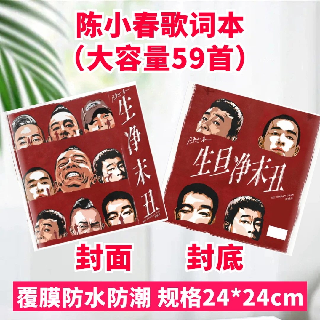 陈小春歌词本演唱会纪念册相册写真应援海报日历爱豆周边礼品定制