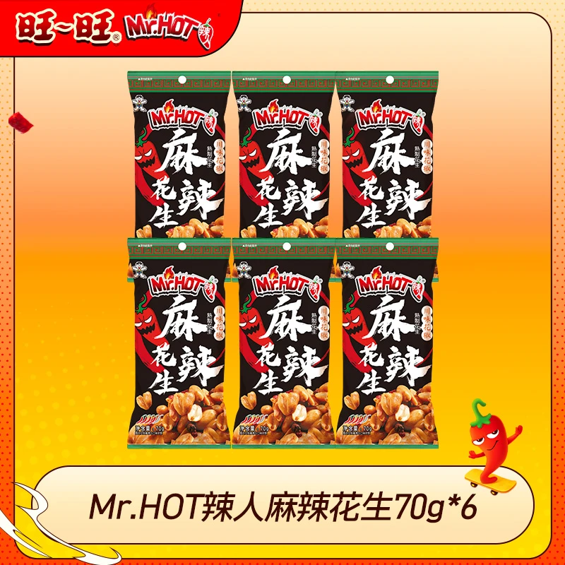 旺旺Mr.Hot辣人麻辣花生组合装坚果炒货下饭下酒菜追剧零食-LMZ