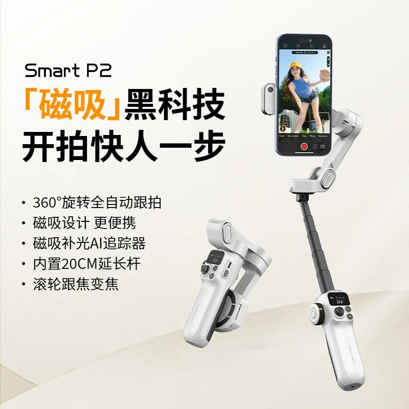 奥川2025新款P2三轴手机稳定器智能AI追踪防抖拍摄手持云台磁吸