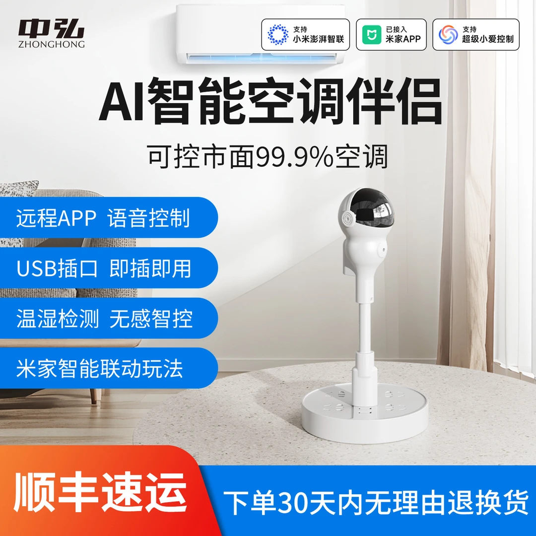 AI智能空调伴侣已接入米家