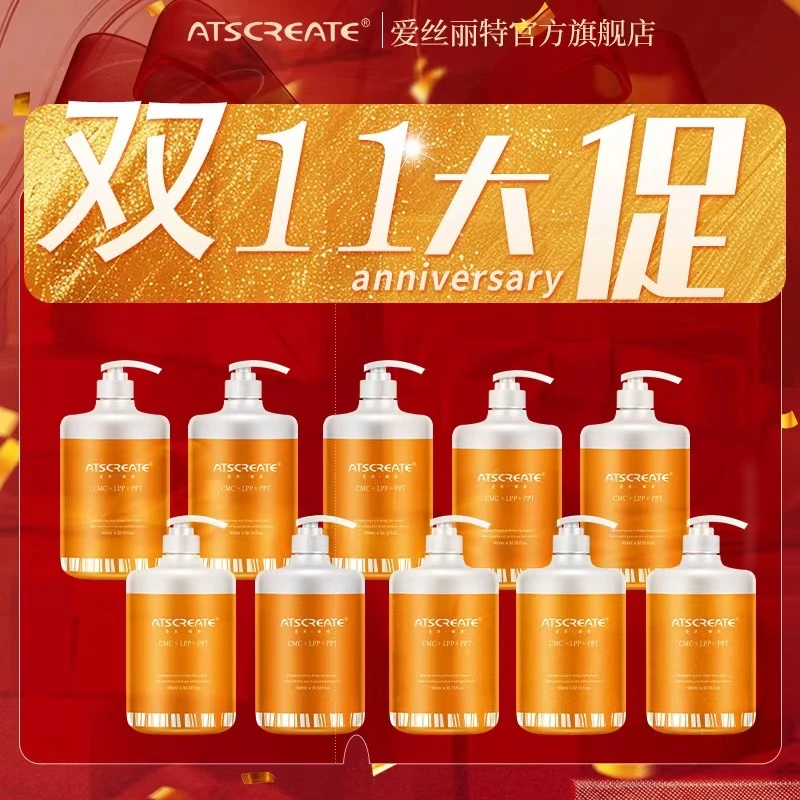 ATSCREATE双十一护发发膜年终套组（限50个名额）