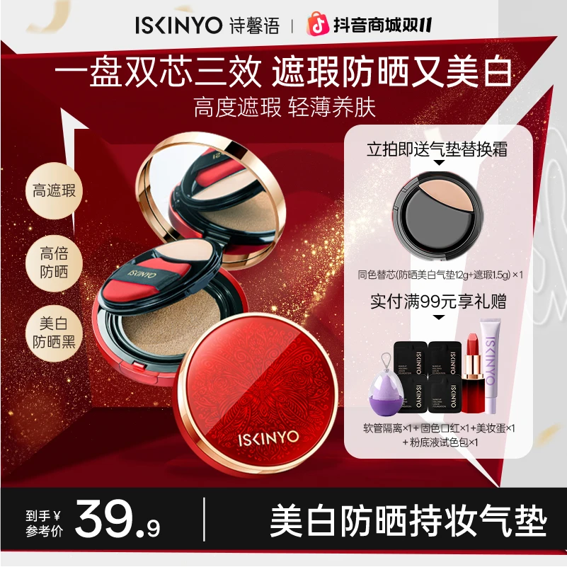 诗馨语防晒遮瑕双层气垫遮瑕保湿持久控油粉底液轻薄奶油肌不脱妆