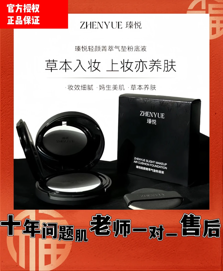 瑧悦轻颜菁萃气垫粉底液
