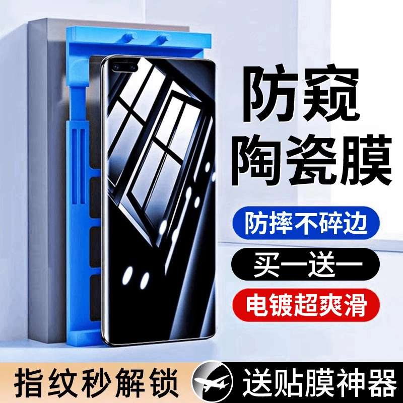 适用【vivoX100Pro】手机陶瓷膜高清微晶防指纹防窥神器