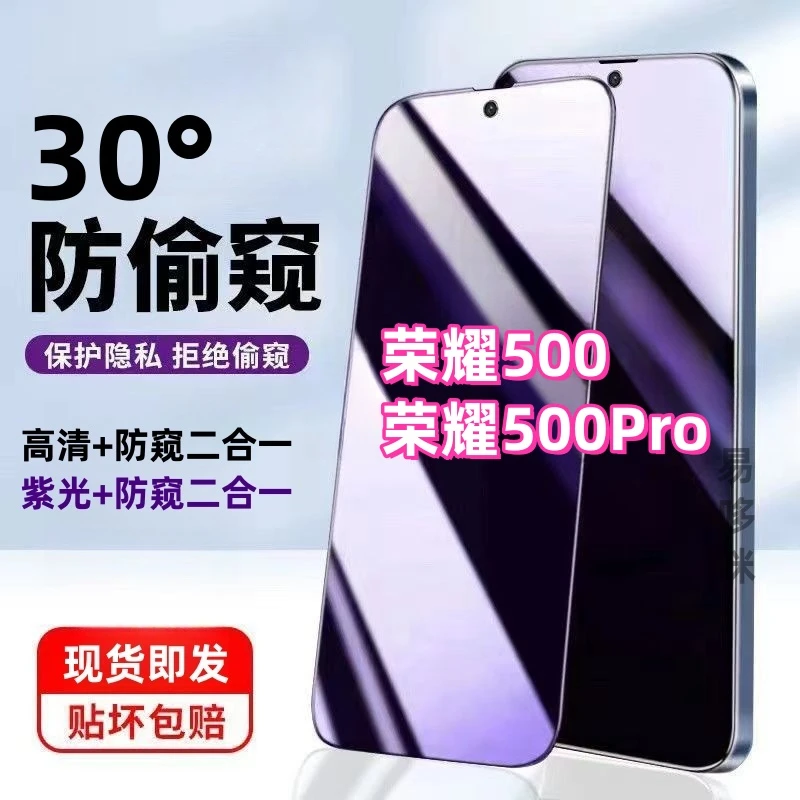 适用荣耀500透明防窥膜钢化膜荣耀500Pro防偷窥蓝光护眼防摔全屏.