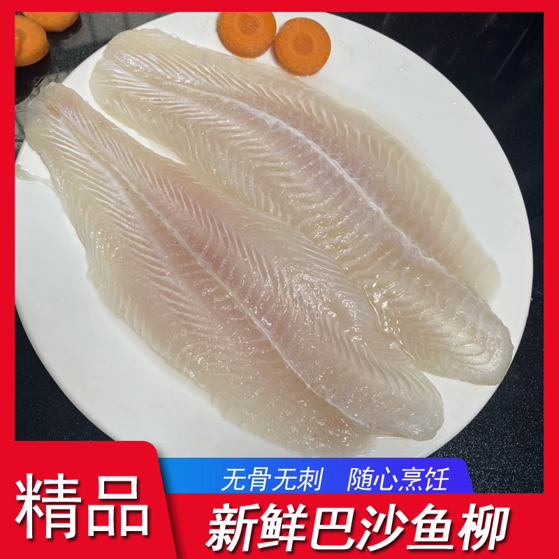 巴沙鱼柳新鲜冷冻无刺无骨巴沙鱼片鲜嫩美味商用非龙利鱼鱼肉鱼排