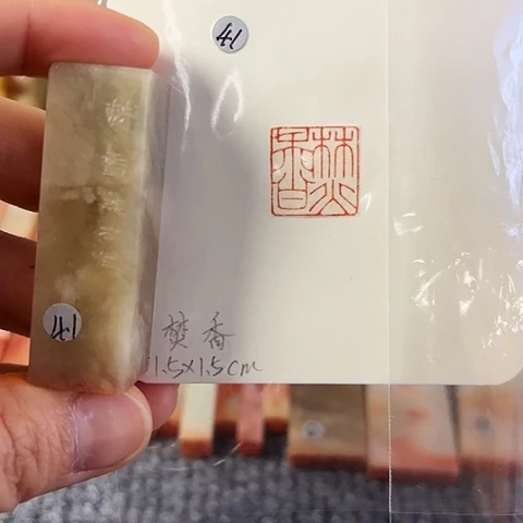 青田石印石篆刻作品