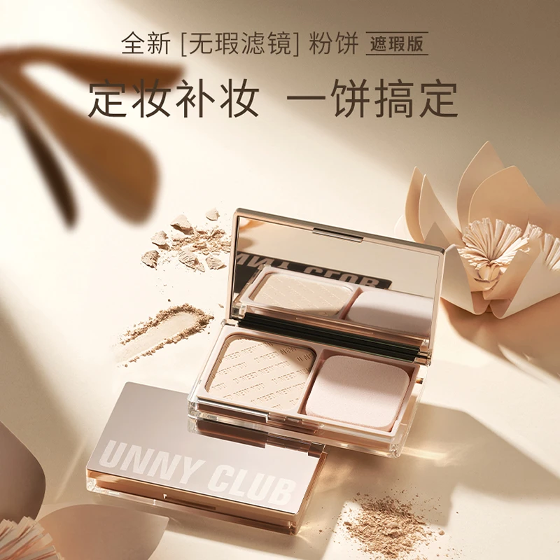 【官方正品】UNNYCLUB柔雾轻颜定妆粉饼控哑光持妆控油持久自然色