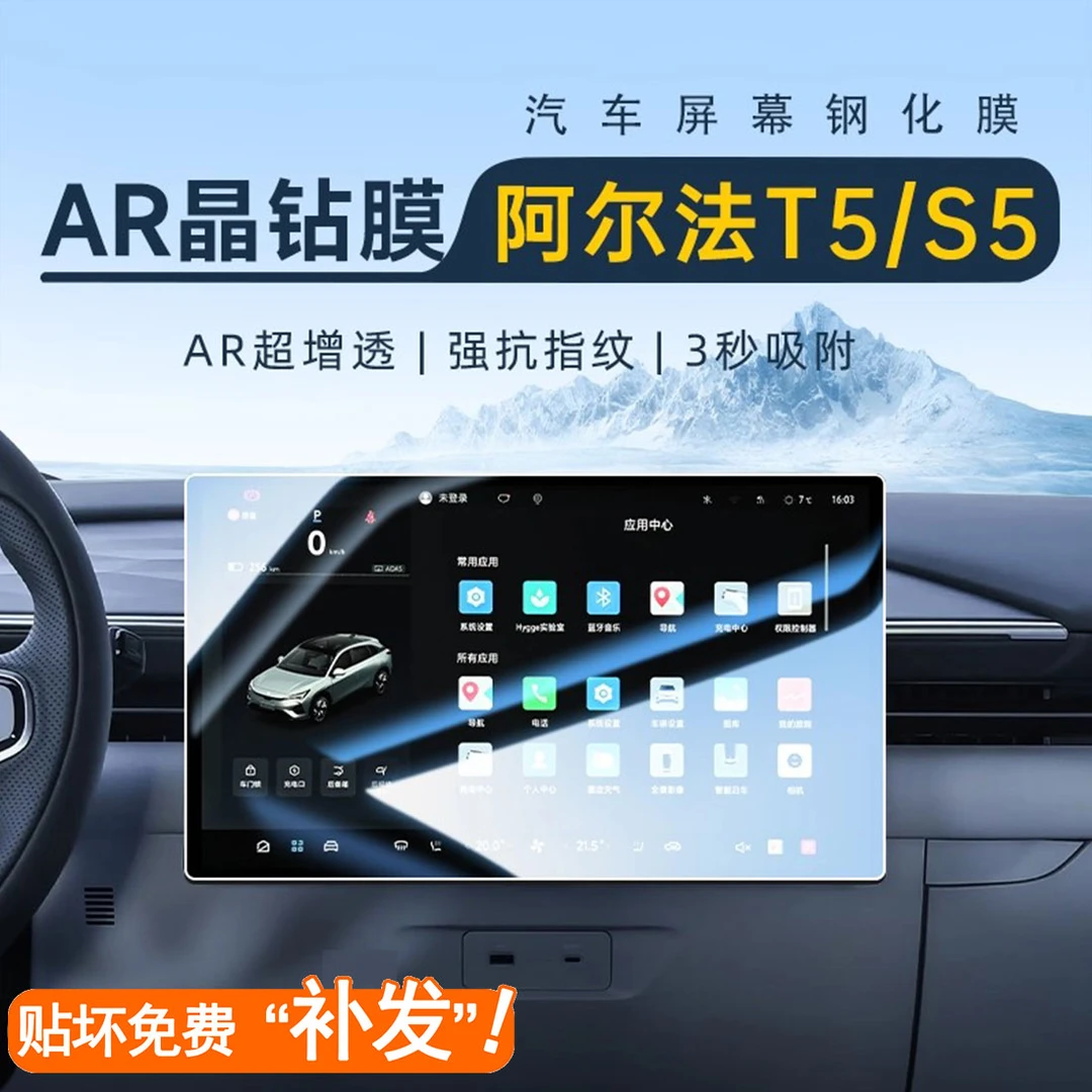 25极狐阿尔法T5/S5中控屏幕钢化膜导航贴膜车内装饰用品改装配件4