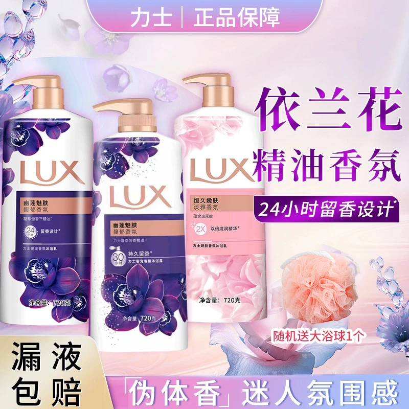 力士沐浴露幽莲魅肤沐浴乳依兰花香沐浴液美肌清爽香氛持久留香