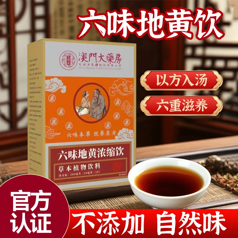 【草本植物】官方正品精选原料六味饮草本真材实料饮料-Q1