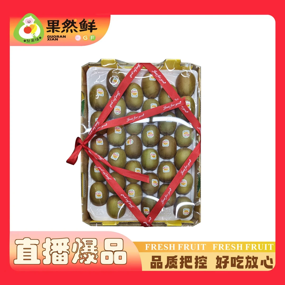 佳沛金奇异果礼盒-中果(33头)-1件