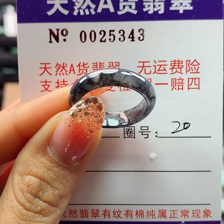 翡翠戒指未镶嵌卡牌