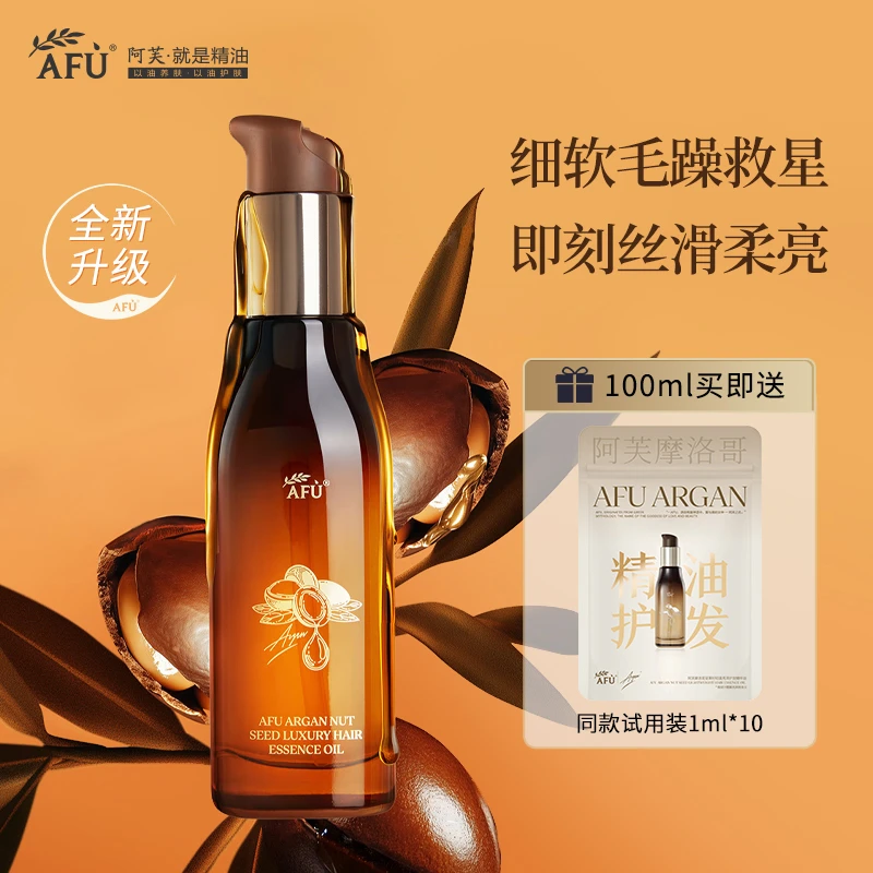 阿芙摩洛哥精油护发保湿防干躁干枯烫染发质柔顺留香丝滑亮泽养发
