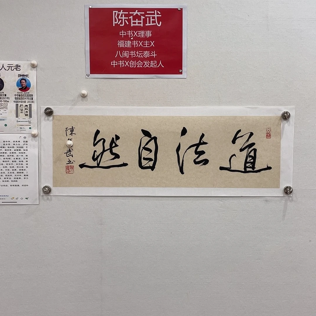 博航艺术书法作品