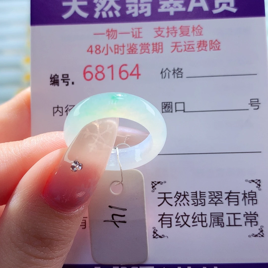 翡翠未镶嵌戒圈天然
