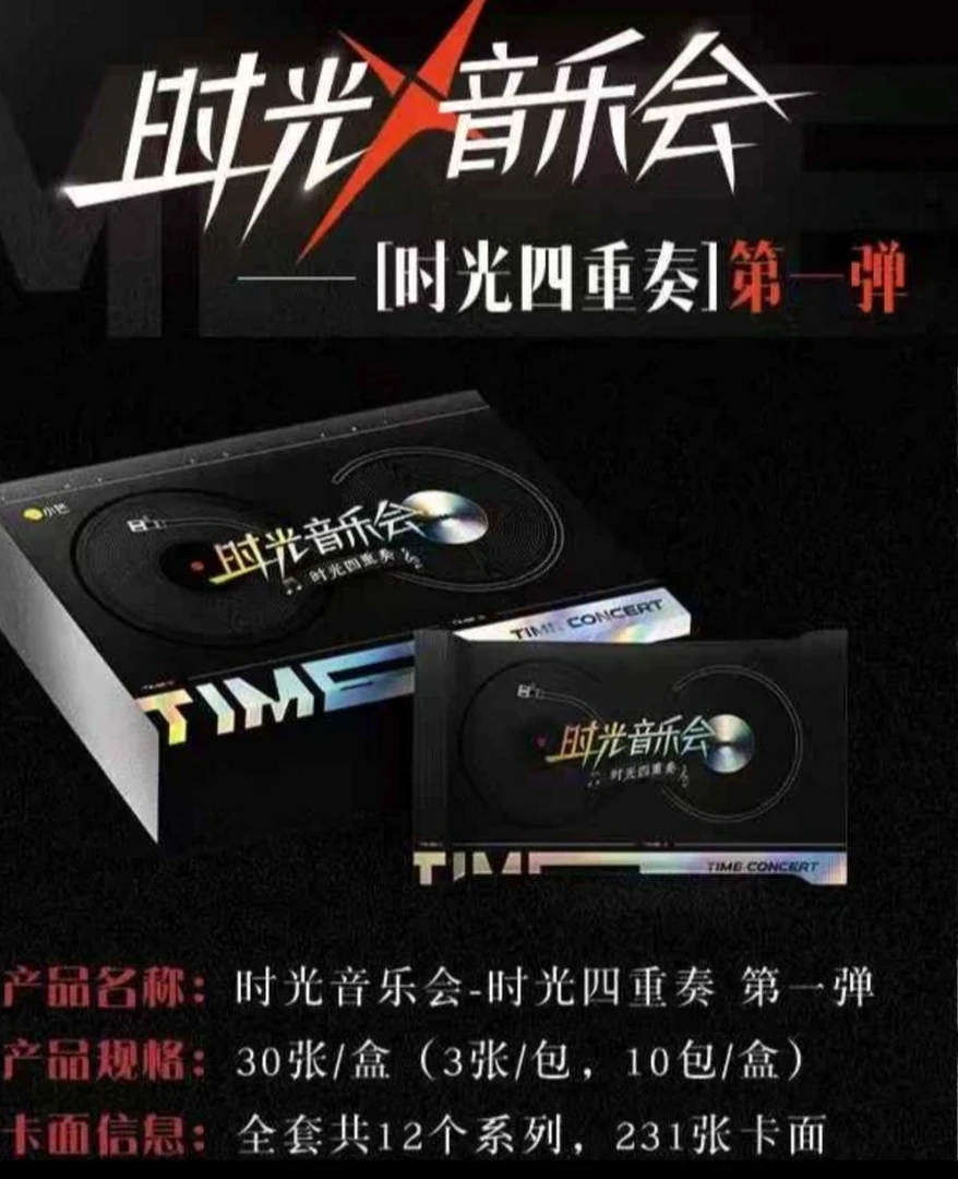 大漂亮【欧皇车车】小芒时光音乐会-时光四重奏第一弹收藏卡牌盲盒