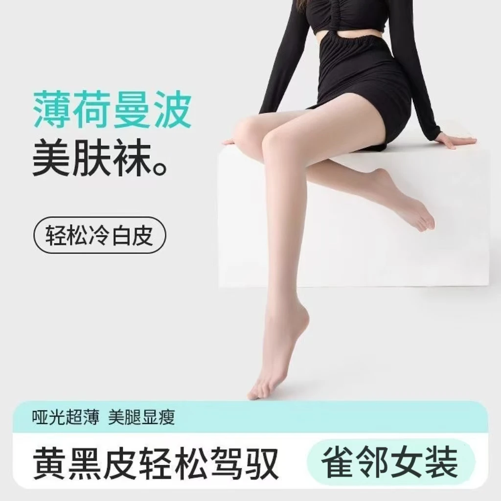 新款女薄款菠萝大码隐形自然光腿遮瑕美肤薄荷美肤袜丝袜裙子夏天