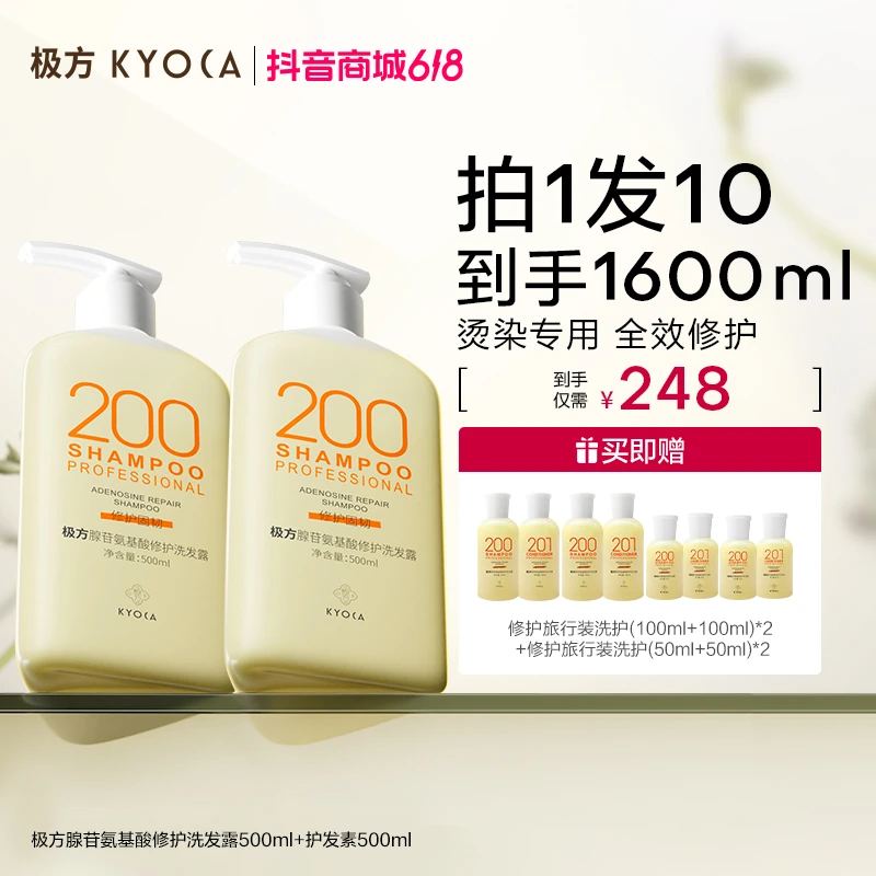【修护固韧】KYOCA/极方腺苷洗发水改善染烫受损香氛护理保湿留香