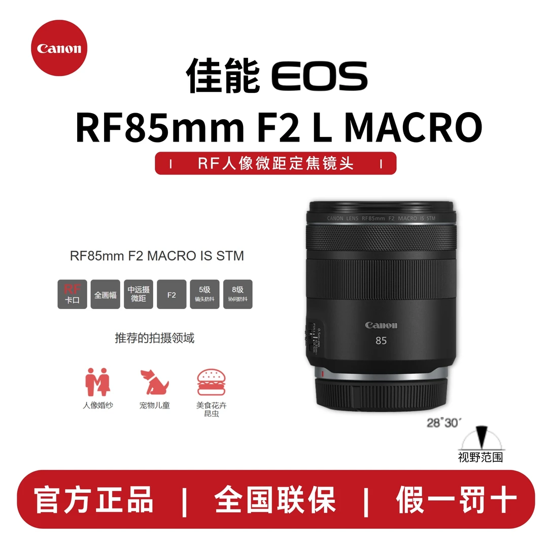 Canon/佳能RF85mm F2 MACRO IS STM中远摄定焦镜头微单人像大光圈