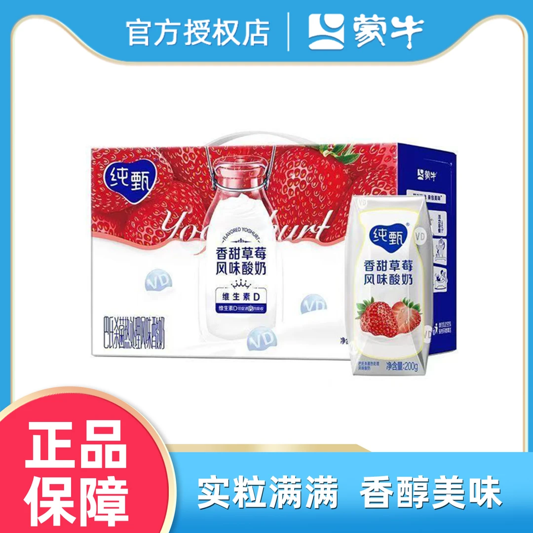 MENGNIU/蒙牛纯甄草莓/香草风味酸奶200g*10盒整提包邮