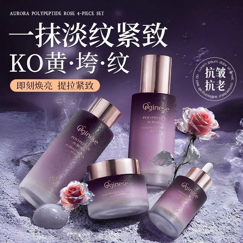 【抗皱淡纹提亮】极光玫瑰水乳套装护肤补水保湿修护去黄紧致抗衰老