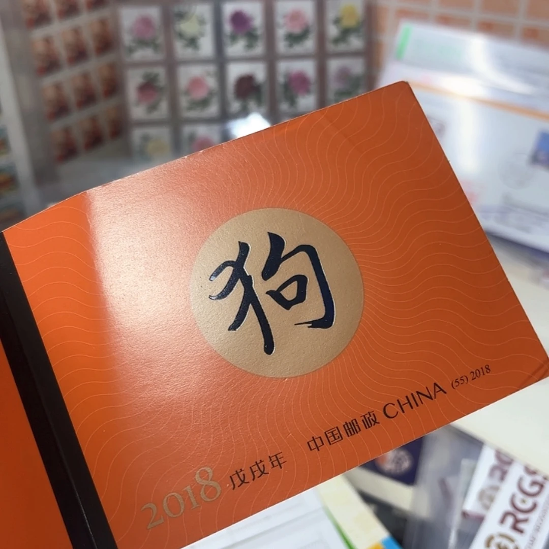 四轮狗小本邮票一本