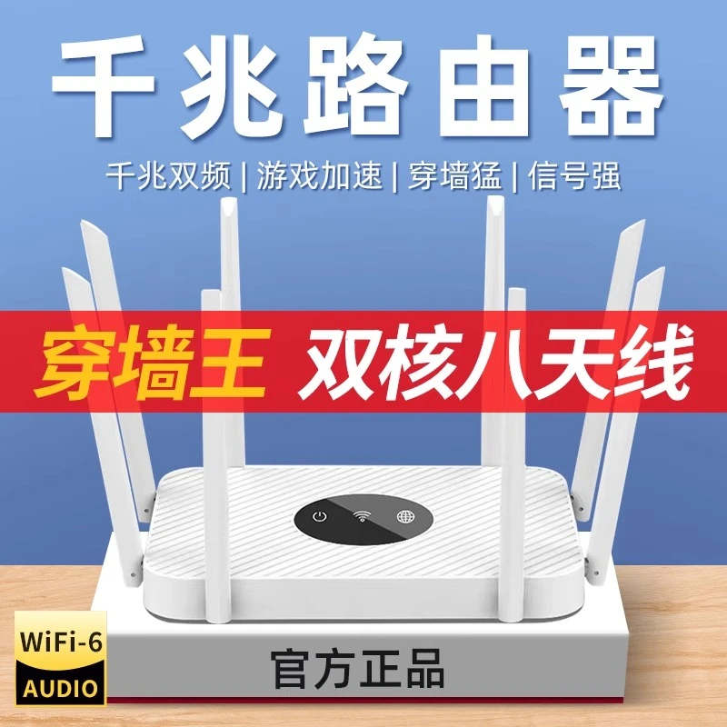 路由器家用高速千兆无线wifi6穿墙王5g双频游戏学生宿舍全屋覆盖