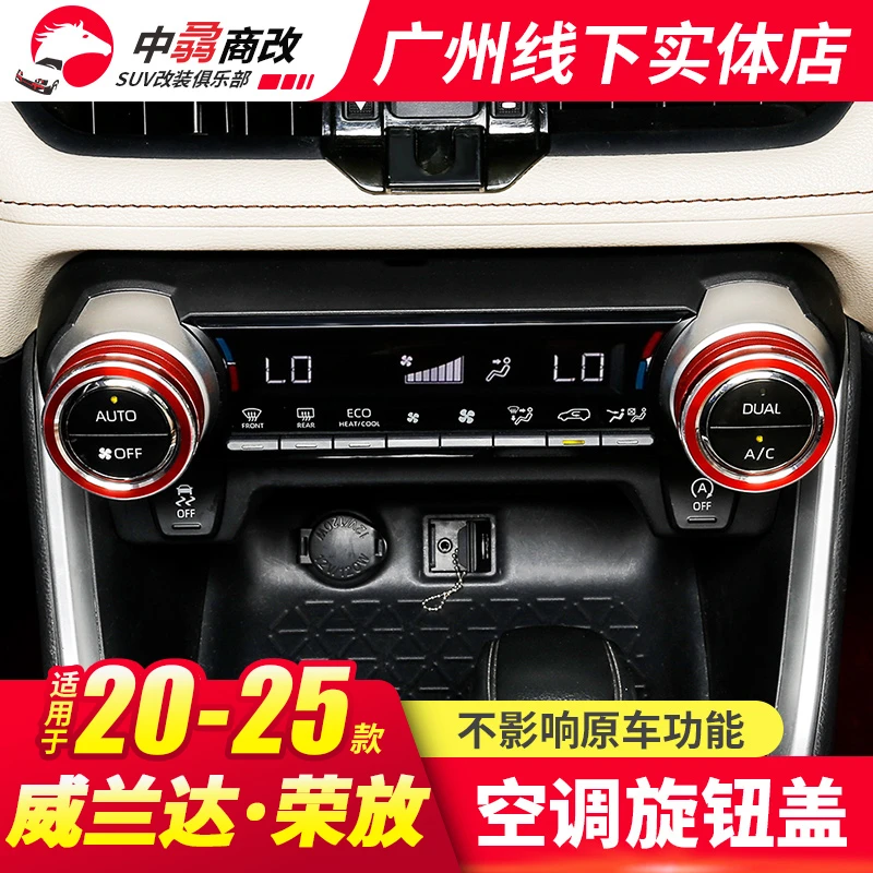 适用丰田RAV4荣放空调旋钮亮圈 威兰达内饰改装饰专用汽车用品
