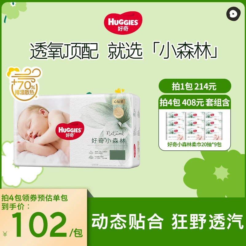 好奇心钻小森林婴儿透气尿不湿纸尿裤拉拉裤成长裤 NB/S/M-XXXL码