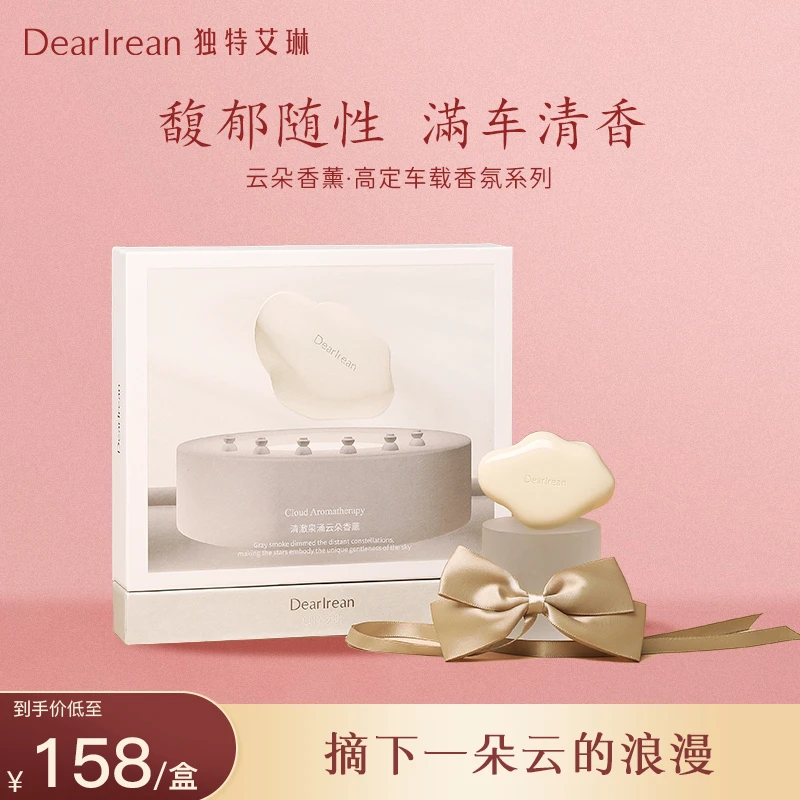【专享】独特艾琳云朵香薰礼盒汽车内香氛装饰摆件高级淡香氛DB