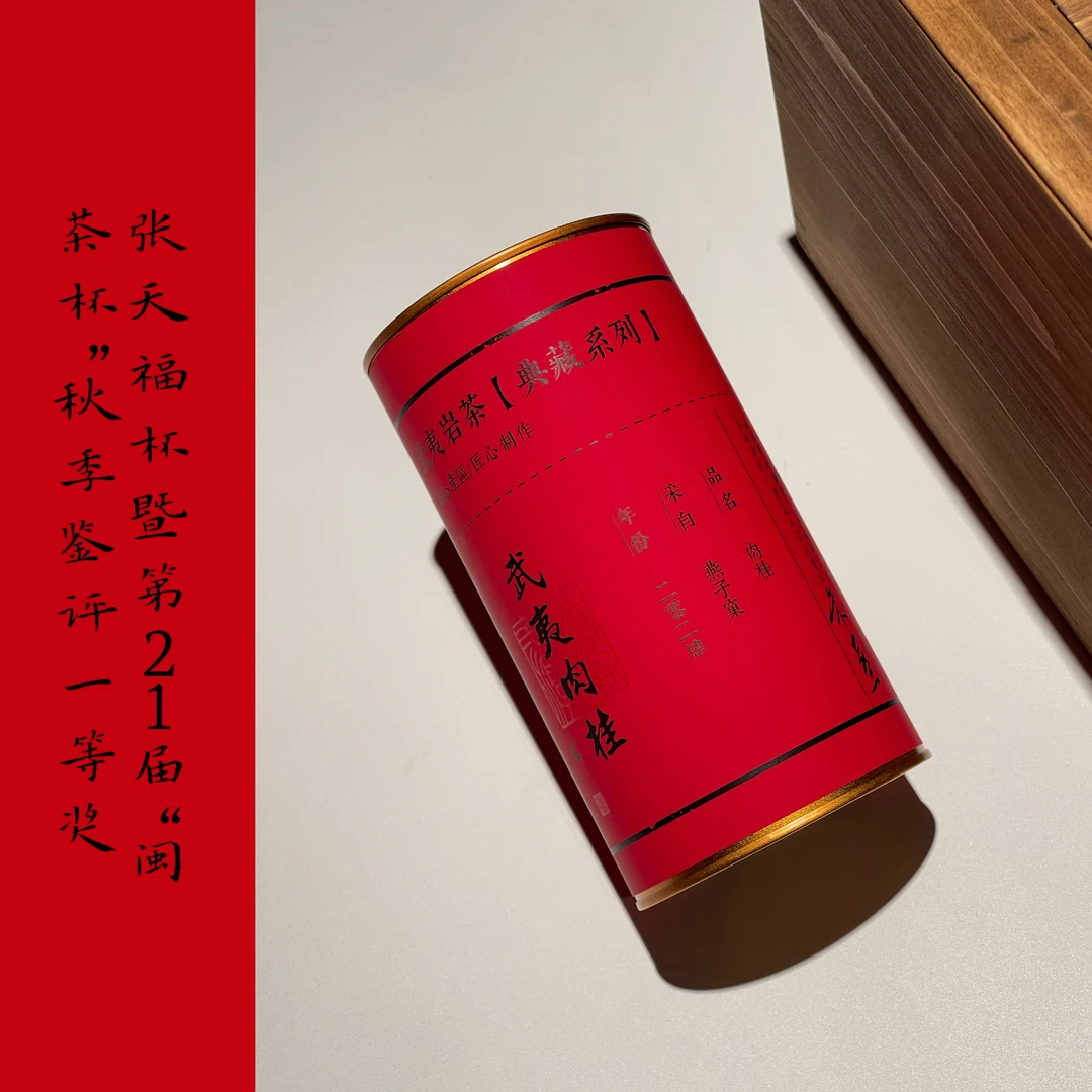私房茶武夷岩茶-花果桂醇香型【张天福一茶 】68.5g品鉴装