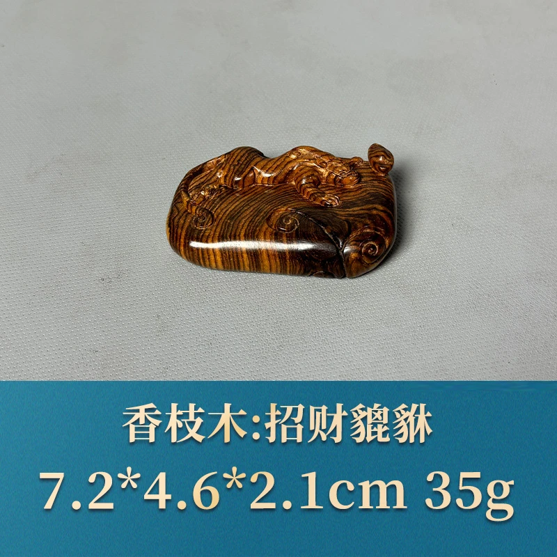 三福（红木）52660   招财貔貅   香枝木