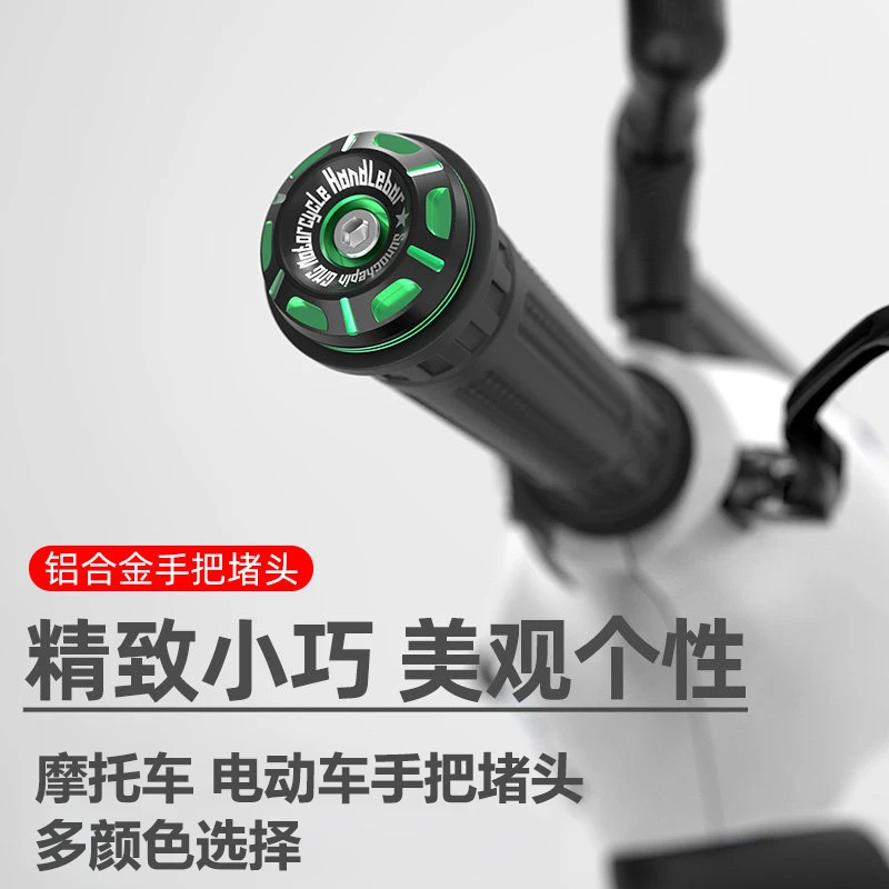 摩托车装饰件电动车改装配件铝合金手把堵头装饰防摔车把手塞