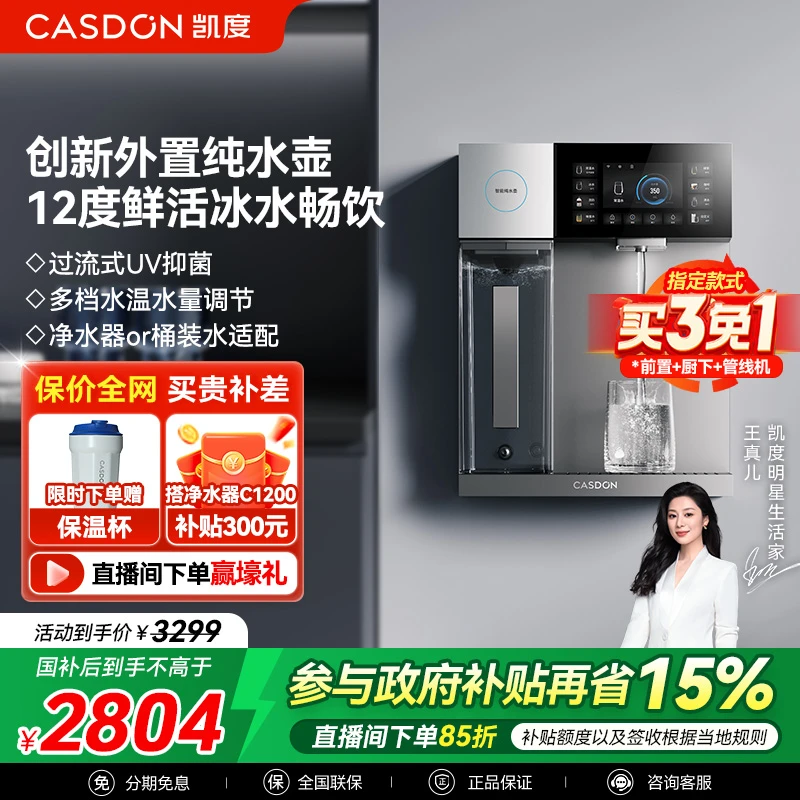 【新品】凯度G2凯度家用管线机壁挂式净水器饮水机冷热一体外置彩屏