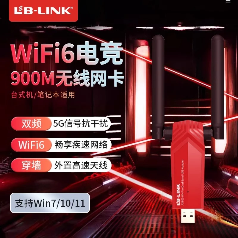 必联无线网卡WIFI6双频免驱动台式机笔记本通用WiFi接收器发射器