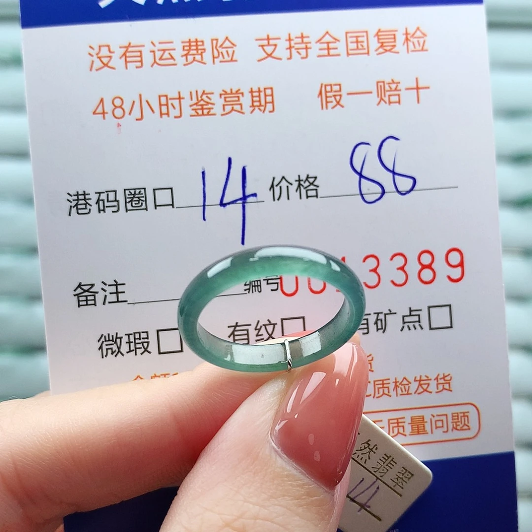 翡翠未镶嵌戒指翡翠