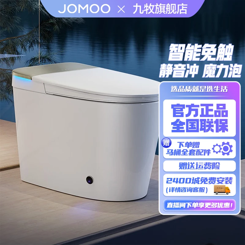JOMOO/九牧【活动】智能马桶泡沫盾防溅静音0水压无棱内壁坐便器