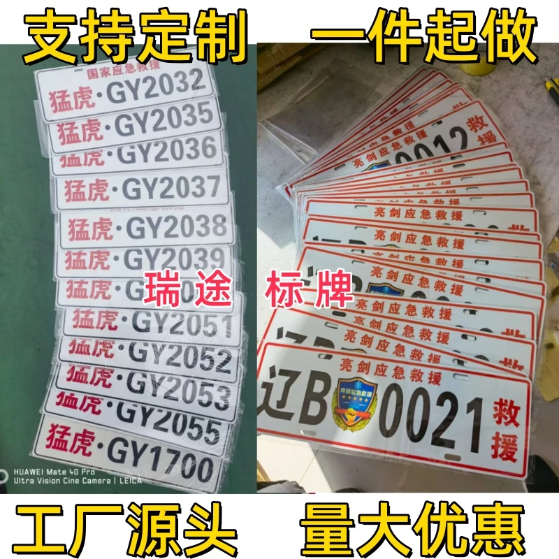 应急蓝天斑马曙光神鹰坦克越野车俱乐部救援队汽车个性装饰装饰牌