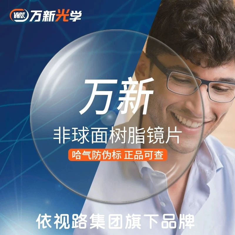 【买片送框】万新超清防蓝光高清近视镜片耐磨抗辐射护眼镜片蓝光镜