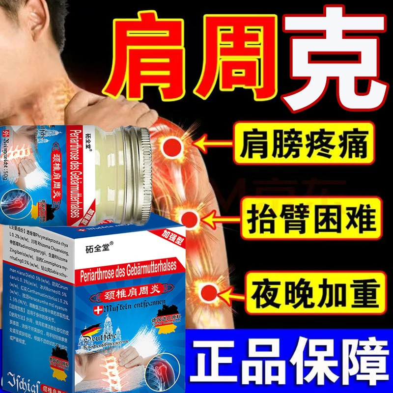 肩颈疼痛专用膏颈椎通络膏肩膀痛肩周劳损僵硬抬臂困难外用缓解膏